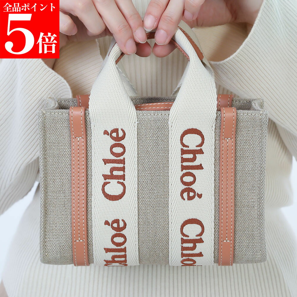 【春の応援SALE全品P5倍＆最大2万円値引きクーポン15日迄】Chloe クロエ CHC24UP237 L17 847 「Woody」リボン付きリネンキャンバス ストラップ付ミニトートバッグ