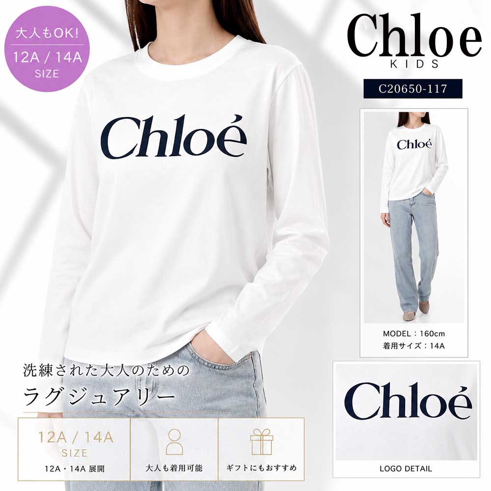 【夏本番SALE☆全品P5倍＆最大1万円スペシャルクーポン15日迄】Chloe Kids クロエ ...