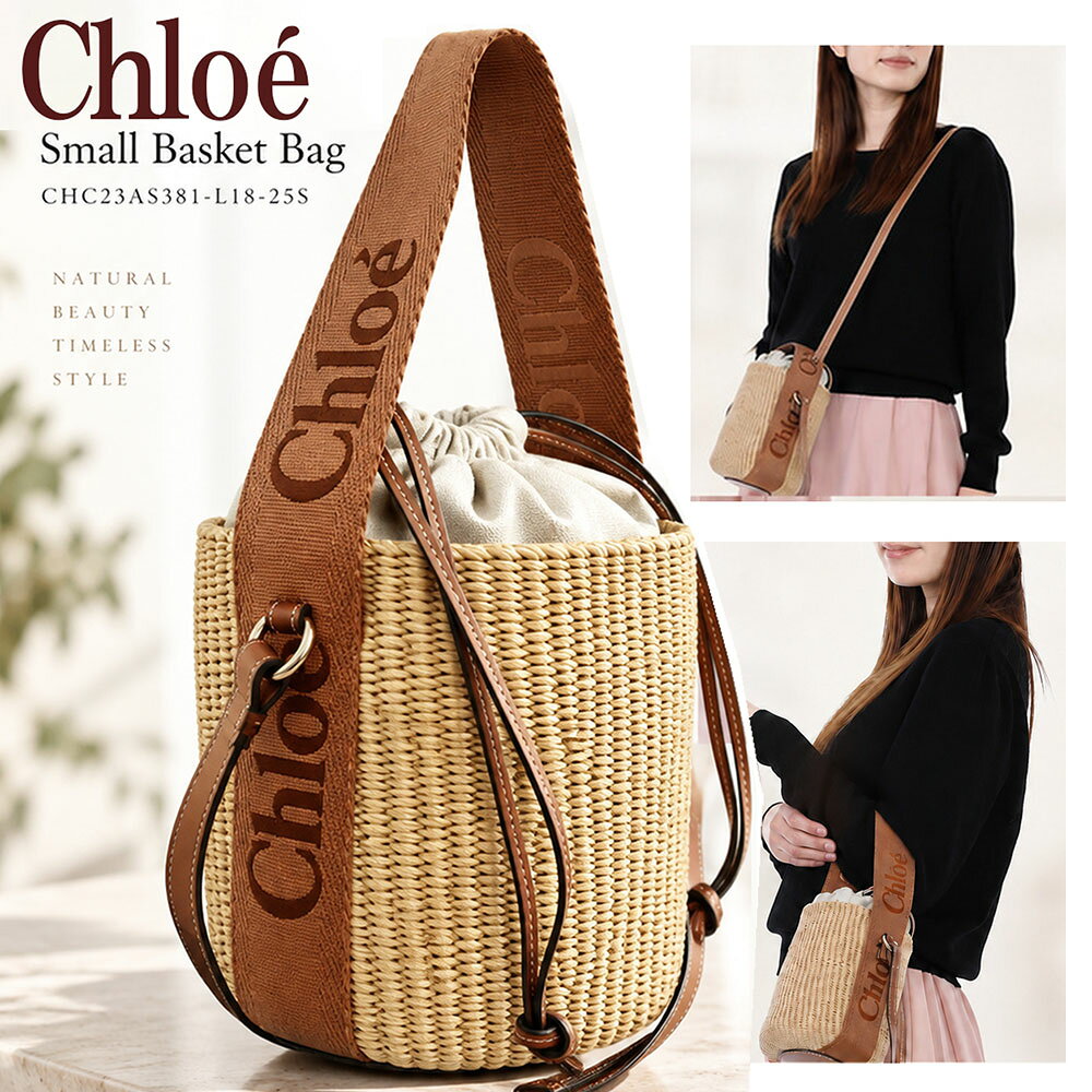 Chloe ハンドバッグ かごバッグ ベージュ 楽天市場】かごバッグ ショルダー（ブランドクロエ）の通販
