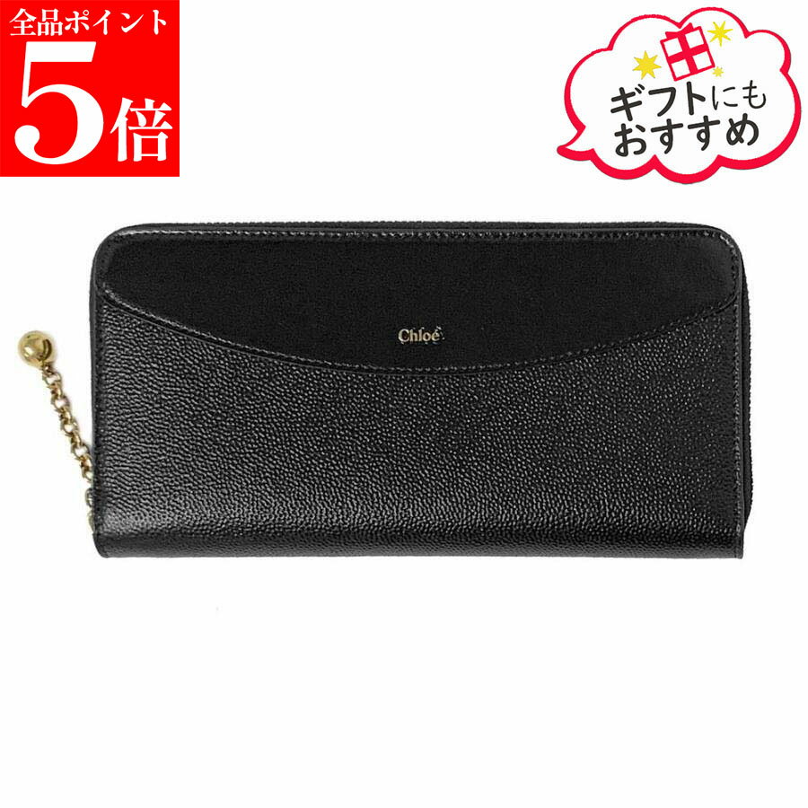 Rakuten - 【正規品・新品・GW直前スーパーSALE全品P5倍＆全品5％値引きクーポン30日迄】Chloe クロエ CH25AP979 P85 001 CHLOE SPHERE ラウンドジップ レディース長財布 ラウンドファスナー式