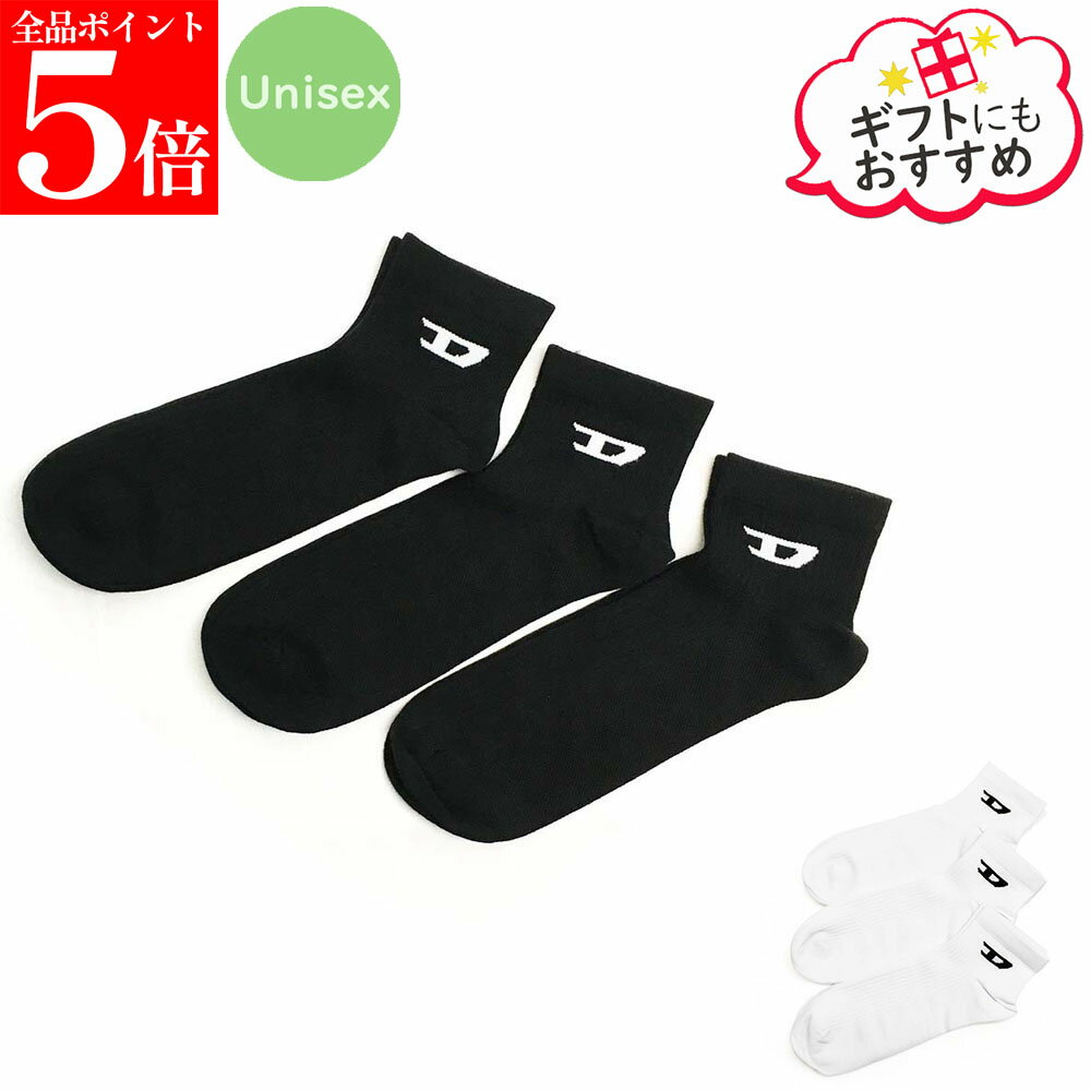 Rakuten - 【正規品・新品・GW直前スーパーSALE全品P5倍＆全品5％値引きクーポン30日迄】DIESEL ディーゼル A17881 0LKBI E4101 SKM-D-ANKLE-9 ソックス 3足セット 靴下 アンクル丈 ユニセックス ブラック ホワイト 男性用 女性用