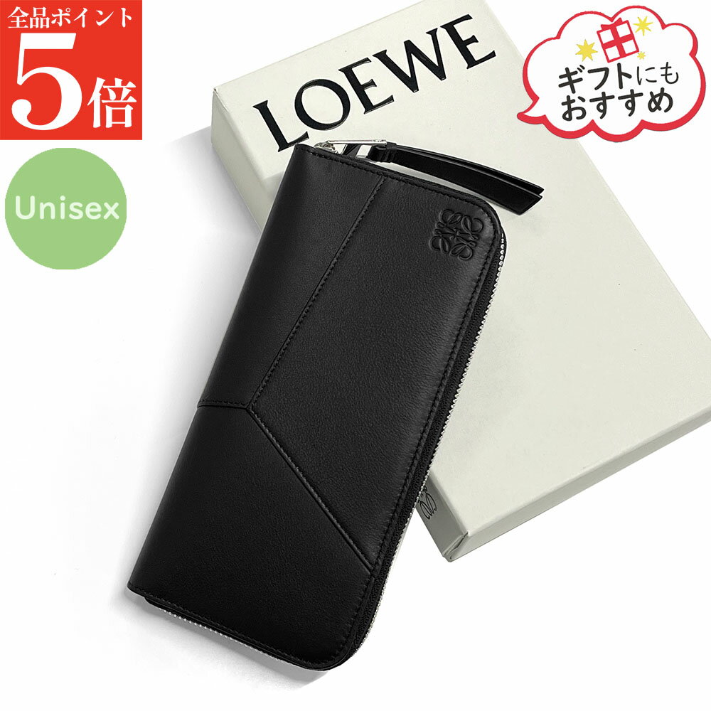 Rakuten - 【正規品・新品・GW直前スーパーSALE全品P5倍＆全品5％値引きクーポン30日迄】LOEWE ロエベ C510U46X12 長財布 PUZZLE パズル ジップアラウンドウォレット レディース メンズ ユニセックス レザー