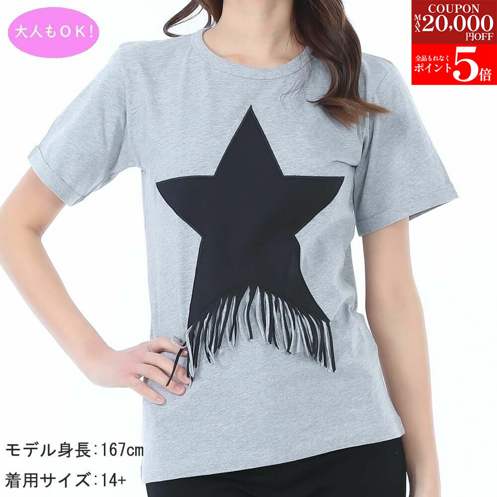 楽天ブランドショップ　リペイ【楽天スーパーSALE☆全品P5倍＆最大2万円スペシャルクーポン15日迄】STELLA McCARTNEY KIDS ステラマッカートニーキッズ TV8C91 Z0434 809 スター グラフィック フリンジ Tシャツ