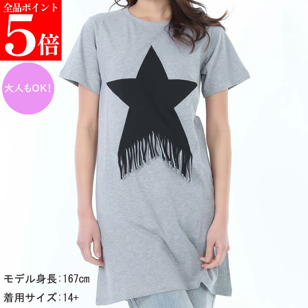 Rakuten - 【正規品・新品・GW直前スーパーSALE全品P5倍＆全品5％値引きクーポン30日迄】STELLA McCARTNEY KIDS ステラマッカートニーキッズ TV1E01 Z0434 809 レディース ガールズ スターグラフィック フリンジ Tシャツドレス 大人もOK