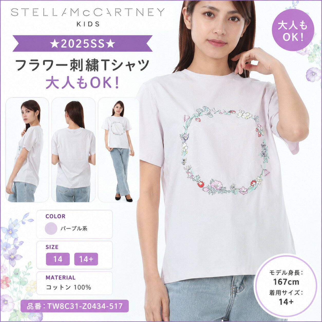 【楽天スーパーSALE☆全品P5倍＆最大2万円スペシャルクーポン15日迄】STELLA McCARTNEY KIDS ステラマッカートニー キッズ フラワー刺繍 Tシャツ レディース対応 大人もOK 半袖 コットン クルーネック パープル TW8C31 Z0434