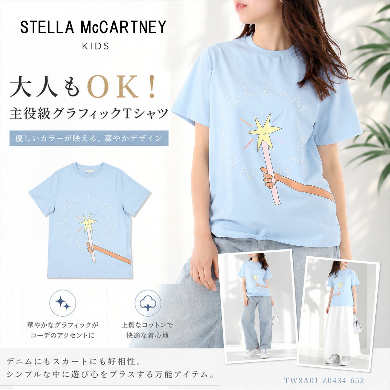 楽天市場】ステラマッカートニー tシャツ（キッズ・ベビー・マタニティ