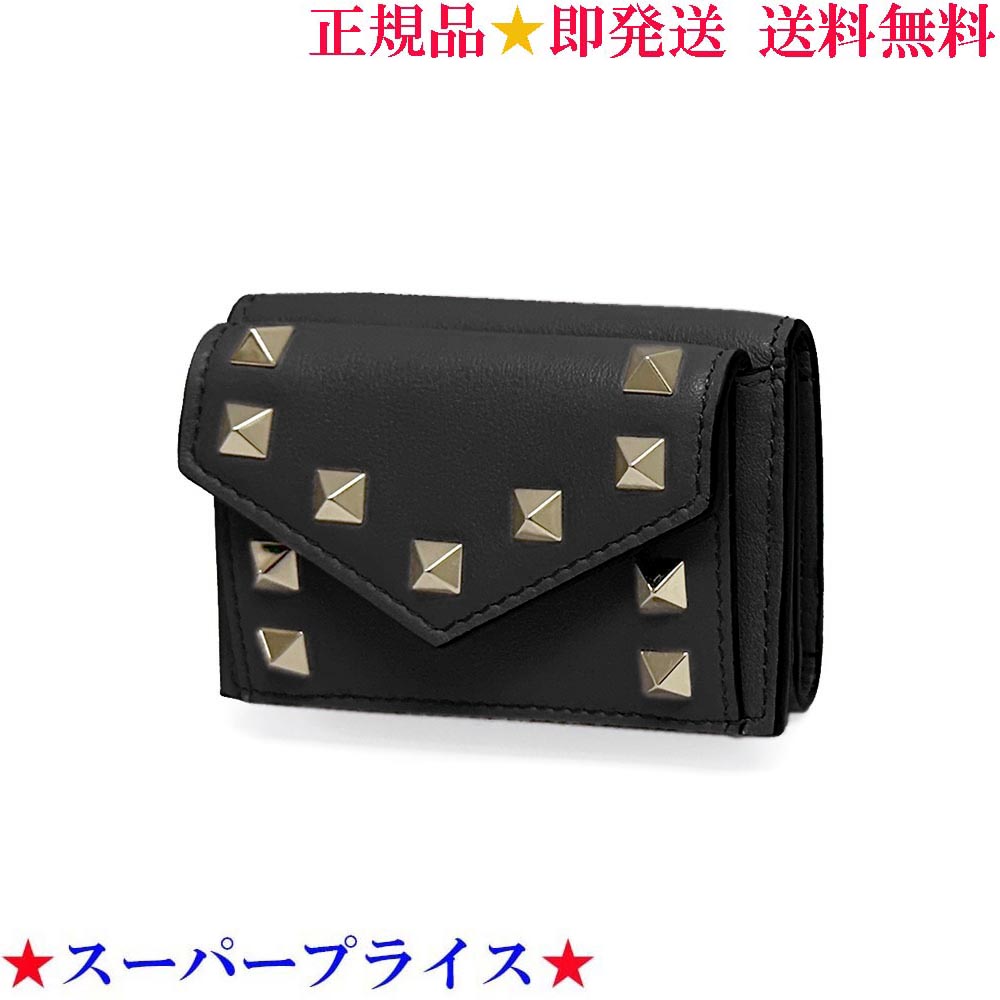 【決算大処分市☆全品10％OFFクーポン☆31日迄☆全品新品】VALENTINO ヴァレンティノ 4W2P0Q47BOL 0NO ロックスタッズ カーフスキン スモール ウォレット/三つ折り財布 ブラック