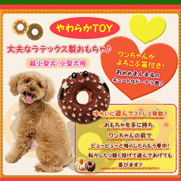ペティオ やわらかtoy ドーナツ 超小型犬 小型犬 犬用 おもちゃ Www Pgrhonduras Gob Hn
