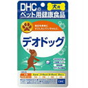 【アウトレット!!】 国産 DHC デオドッグ 60粒 愛犬用 おやつ ペット用サプリメント 健康補助食品 【訳あり※賞味期限:2024年7月末まで】 ディーエ...