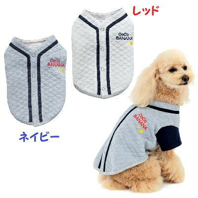 CoCoBANANA ベースボールジャケット 3号・4号 ネイビー・レッド 犬服 超小型犬〜小型犬用 トレーナー (M・L) ココバナナ