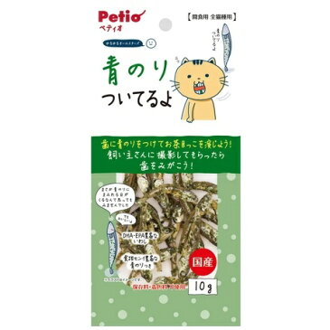 【アウトレット!!】 ペティオ 国産 ゆるゆるオールスターズ 青のりついてるよ 10g 猫用 おやつ キャットフード/間食 いわし 魚 【訳あり※賞味期限：2020年3月末まで】