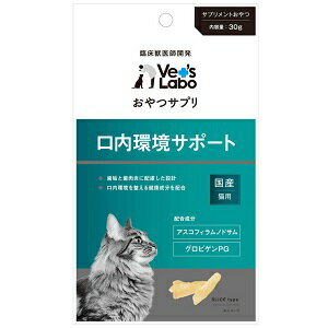 【アウトレット!!】 国産 Vet's Labo おやつサプリ 猫用 口内環境サポート 30g 薄削りタイプ 愛猫用 おやつ ペット用サプリメント 【訳あり※賞味期限：2023年5月末まで】