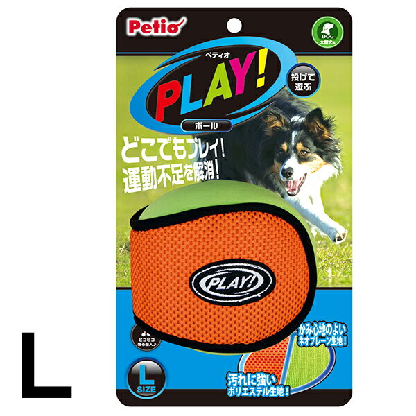 ペティオ PLAY ボール L 大型犬 犬用 おもちゃ TOY