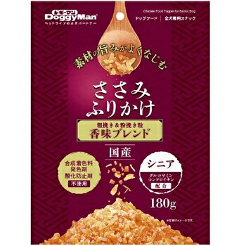 【アウトレット!!】 ドギーマン 国産 ささみふりかけ 香味ブレンド シニア用 180g 粗挽き＆粉挽き粒 犬用 おやつ ドッグフード/間食 トッピング ササミ 【訳あり※賞味期限：2021年9月末まで】