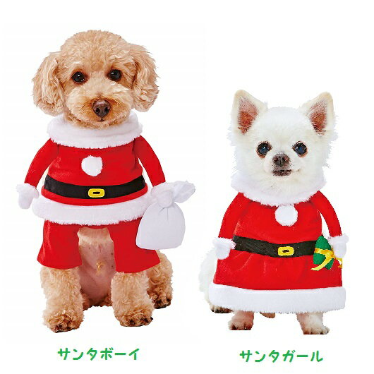 ペティオ 犬用 変身着ぐるみウェア S・M サンタボーイ・サンタガール X'mas クリスマス コスチューム コスプレ 犬服 超小型犬〜小型犬用