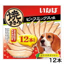 【アウトレット!!】 いなば 焼ささみ 12本入り ビーフミックス味 犬用 おやつ ドッグフード/間食 ジャーキー 【訳あり※賞味期限：2020年9月13日まで】