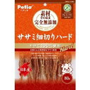【アウトレット!!】 ペティオ 国産 素材そのまま 完全無添加 ササミ細切り ハード 80g 犬用 おやつ ドッグフード/間食 鶏ささみ 【訳あり※賞味期限:2...