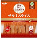 【アウトレット!!】 ペティオ 国産 素材そのまま ササミスライス 160g (80g×2袋) 犬用 おやつ ドッグフード/間食 グレインフリー 【訳あり※賞味...