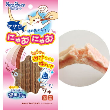 【訳あり！】 国産 ペッツルート マグロ にゃむにゃむ 7本 猫用 おやつ キャットフード/間食 スナック ガム ジャーキー 【アウトレット!!】