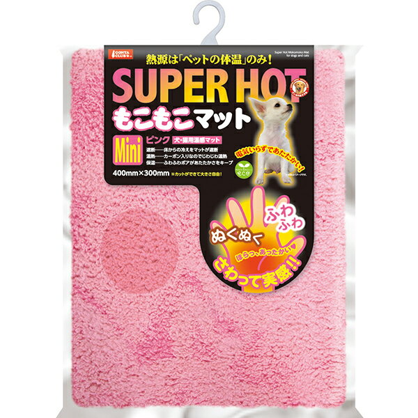 マルカン スーパーホット もこもこマット ミニ ピンク 犬猫用温感マット mini ペットベッド ソファ