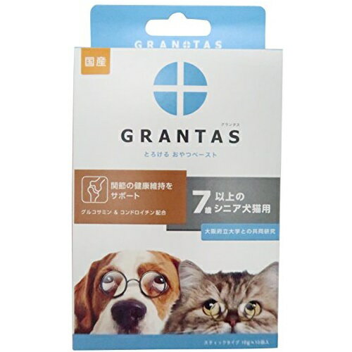 【アウトレット!!】 国産 GRANTAS 7歳以上のシニア犬・猫用 関節の健康維持をサポート スティックタイプ10g×10袋入り とろける おやつペースト サプリメント グランタス 【訳あり！】