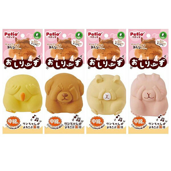 ペティオ おしりーず ウサギ・ハムスター・ヒヨコ・イヌ 超小型犬〜小型犬 犬用 おもちゃ ラテックス TOY