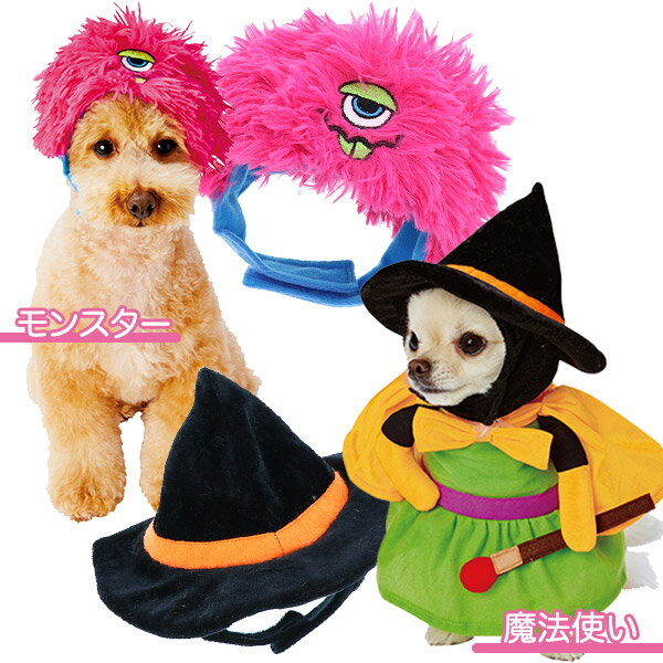 ペティオ犬用変身ほっかむりS・Mバイキング・パンダ・モンスター・魔法使いコスチュームコスプレ犬服超小型犬~小型犬用