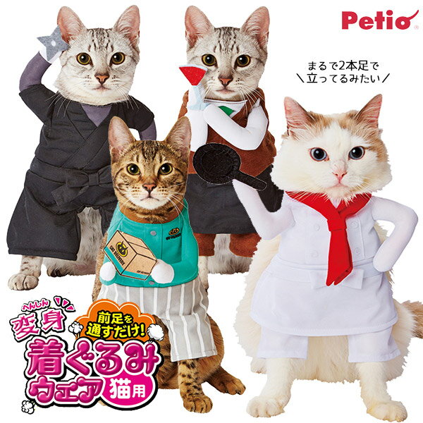 ペティオ 猫用 変身着ぐるみウェア 配達員・コ...の紹介画像2