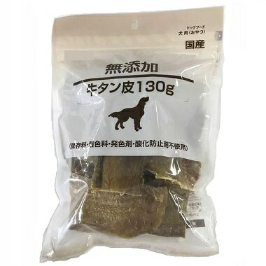 【アウトレット】 国産 無添加 牛タン皮 130g 犬用 おやつ ドッグフード/間食 【訳あり※賞味期限：2021年7月1日まで】