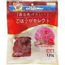 【アウトレット!!】 国産 ドギーマン ごほうびセレクト うまい! レバースナック プレーン 120g 犬用 おやつ ドッグフード/間食 鶏肉 ジャーキー 【訳...