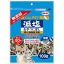 【アウトレット!!】 国産 秋元水産 減塩 おやつ にぼし 100g 無添加 愛犬・愛猫用 いわし 魚 【訳あり※賞味期限:2024年9月27日まで】