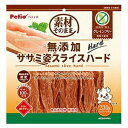 【アウトレット!!】 ペティオ 素材そのまま 無添加 ササミ姿スライスハード グレインフリー 230g (115g×2袋) 犬用 おやつ ドッグフード/間食 【...