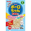 【アウトレット!!】 ペティオ 国産 体にうれしい ボーロちゃん 乳酸菌入り 120g 犬用 おやつ ドッグフード/間食 クッキー ビスケット ミックス 【訳あ...