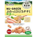 【アウトレット】 ペティオ 国産 ニューグリーン 完全無添加 ふわっとひとくちササミ 野菜入り 100g 犬用 おやつ ドッグフード/間食 鶏ささみ 【訳あり※...