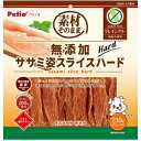 【アウトレット!!】 ペティオ 素材そのまま 無添加 ササミ姿スライスハード グレインフリー 210g (105g×2袋) 犬用 おやつ ドッグフード/間食 【...
