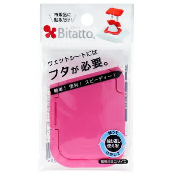 【アウトレット】 Bitatto ビタット ウェットシートのフタ 携帯用ミニサイズ チェリーピンク おしりふき クリーナーシート ウェットティッシュ 乾燥防止 ふた 【訳あり※在庫処分】 クリックポスト対応