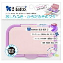 【アウトレット】 Bitatto＋ ビタットプラス ウェットシートのフタ バイオレット おしりふき クリーナーシート ウェットティッシュ 乾燥防止 ふた ピンク 【訳あり※在庫処分】 クリックポスト対応