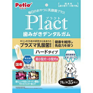 【アウトレット!!】 ペティオ 国産 Plact プラクト 歯みがきデンタルガム ハードタイプ 70g (約35本入) 超小型犬～小型犬用 おやつ ドッグフード/間食 牛皮 【訳あり※賞味期限：2022年5月末まで】