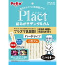 【アウトレット!!】 ペティオ 国産 Plact プラクト 歯みがきデンタルガム ハードタイプ 95g (約24本入) 小型犬用 おやつ ドッグフード/間食 牛...