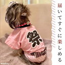 ポンポリース 祭 はんてんセット 6号 サックス・ピンク 小型犬～中型犬用 犬服 (2L～3L) 祭り ハッピ ハンテン 3