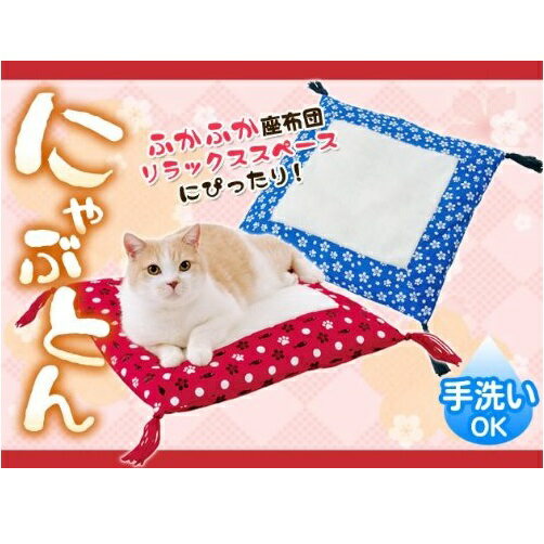 ペティオ にゃぶとん レッド 猫用 ペットベッド マット 座布団