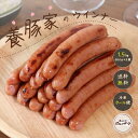 はるのポーク ウインナー 500g 3パック 【冷凍】 国産 バーベキュー BBQ キャンプ ビール お中元 お歳暮 ギフト 贈答 ジューシー ソーセージ 肉らしい スモーク あらびき 美味しい おつまみ 送…