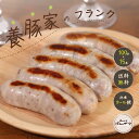 はるのポーク フランク 3本入 5 【冷凍】 国産 無添加 バーベキュー BBQ キャンプ ビール お歳暮 お中元 ギフト 贈答 ジューシー ソーセージ 肉らしい あらびき 美味しい おつまみ 送料無料 ま…