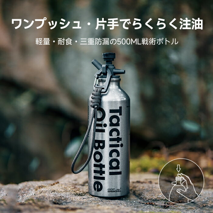 送料無料 springhill フューエルボトル アルミ製 500ml 超軽量 防漏仕様 収納袋付き 燃料ボトル