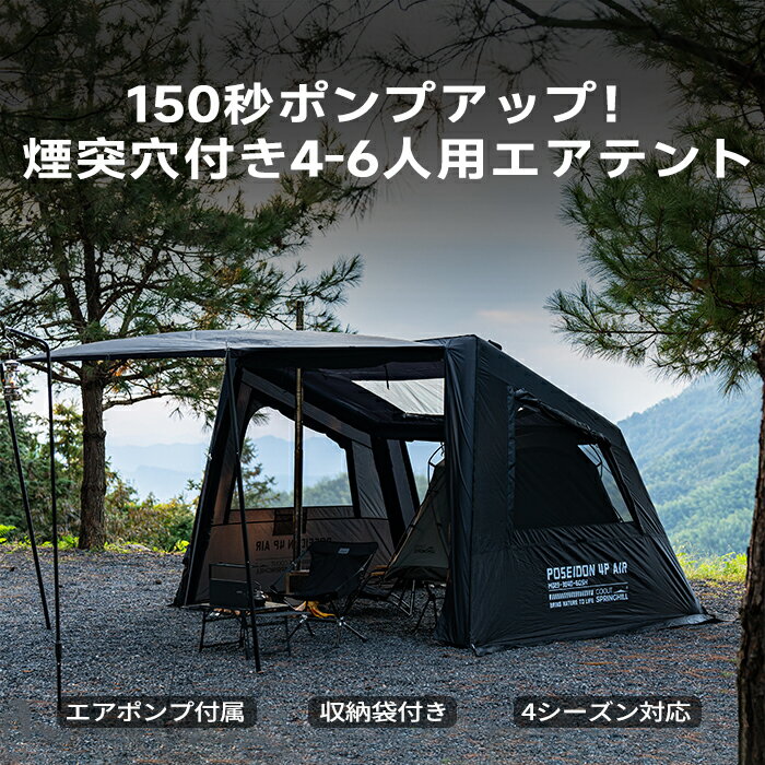 Springhill エアーテント 4-6人用 フレームキャンピングテント 煙突穴付き 操作簡易 拡張可能 前後2ドア 家族キャンプ TPU&メッシュドア スノースカート 屋外 エアポンプ付属 自立式 簡単設営 150秒充気 4シーズン 収納袋付き CS-CQ4P Springhill