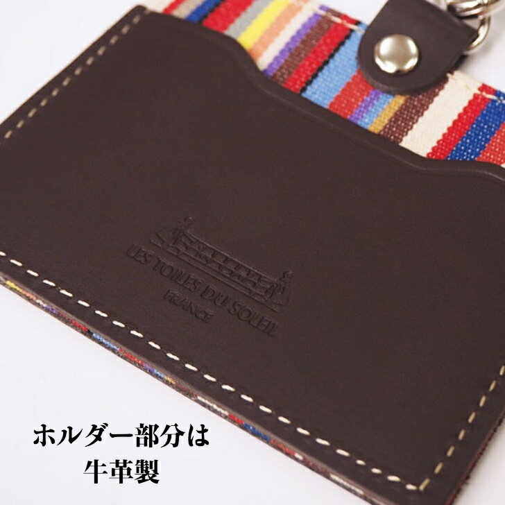 【200円OFFクーポン】レトワールデュソレイユ IDホルダー 首掛け カードホルダー ブランド ネームホルダー 社員証ケース パスケース 人気 本革 プレゼント ランキング 横型 ストライプ フランス おしゃれ カード 入社祝 ギフト プレゼント 誕生日 日本製 フランス製生地