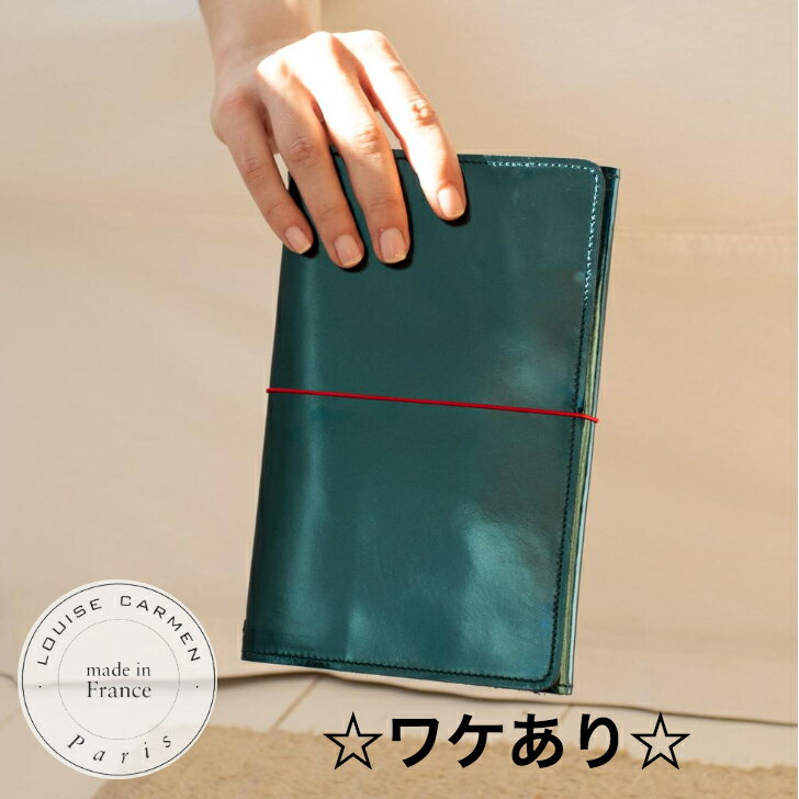 【10％OFFクーポン】手帳カバー 革 A5 スリム【 訳あり 在庫処分 】本革 フランス ノートブランド ルイーズカルメン パリトラベルオーガナイザー ブルーラグーン おしゃれ メンズ レディース 女性 ビジネス 大人可愛い ギフト プレゼント キラキラ