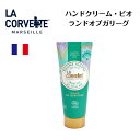 サボン フランス ハンドクリーム・ビオ ランド オブ ガリーグ 75mL フランス ラ・コルベット フランス雑貨 サボン ド マルセイユ 南仏 グラース 調合 天然香料 天然植物オイル COSM0S BIO オーガニック 認証取得 天然