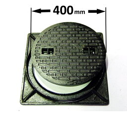 （送料無料）鋳鉄製 歩道用マンホール（普及型）セット フタ径400mm　穴径350mm　MK-C-400(耐荷重：約500kg)浄化槽用 汚水蓋 一般家庭 浄化槽　駐車場