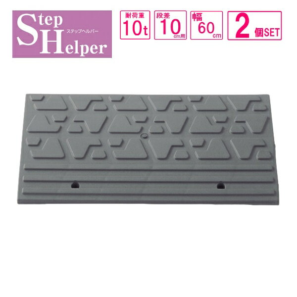 ●すべりにくい材質 ●耐荷重10ton ●タイヤとの接地部は強力なグリップですべらない 100Hx600L 製品寸法：600x270x100mm 重量：2.1Kg カラー：グレー 材質：ポリプロピレン樹脂 付属品：(M8×30・ボルト・ナット)1セット ※画像はイメージです。 ※写真の色調はご使用のモニターの機種や設定により実際の商品と異なる場合があります。 ※製品の仕様は予告無しに変更となる場合があります。予めご了承ください。